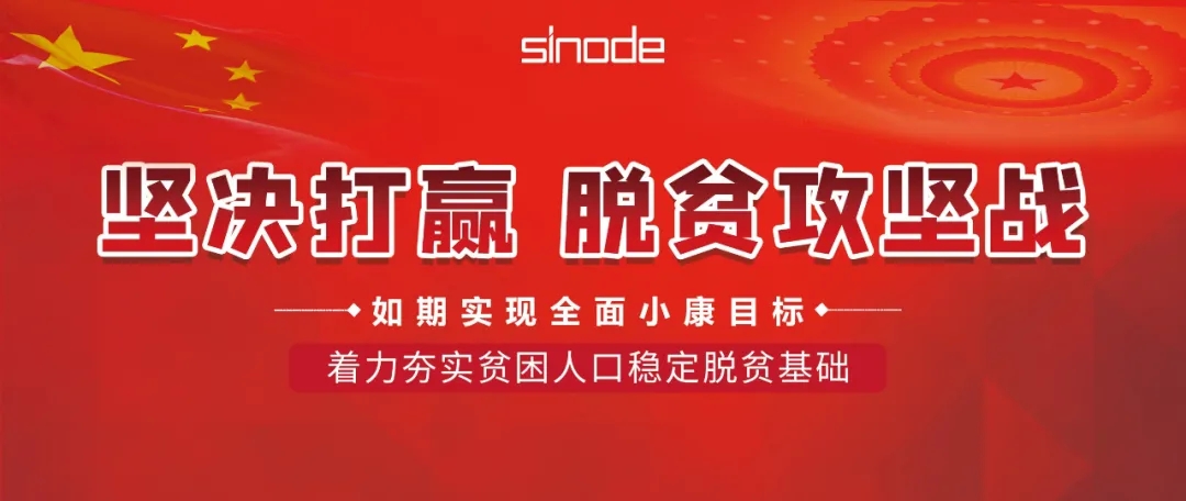 助力精準(zhǔn)扶貧|真情幫扶解難題 送上錦旗表謝意