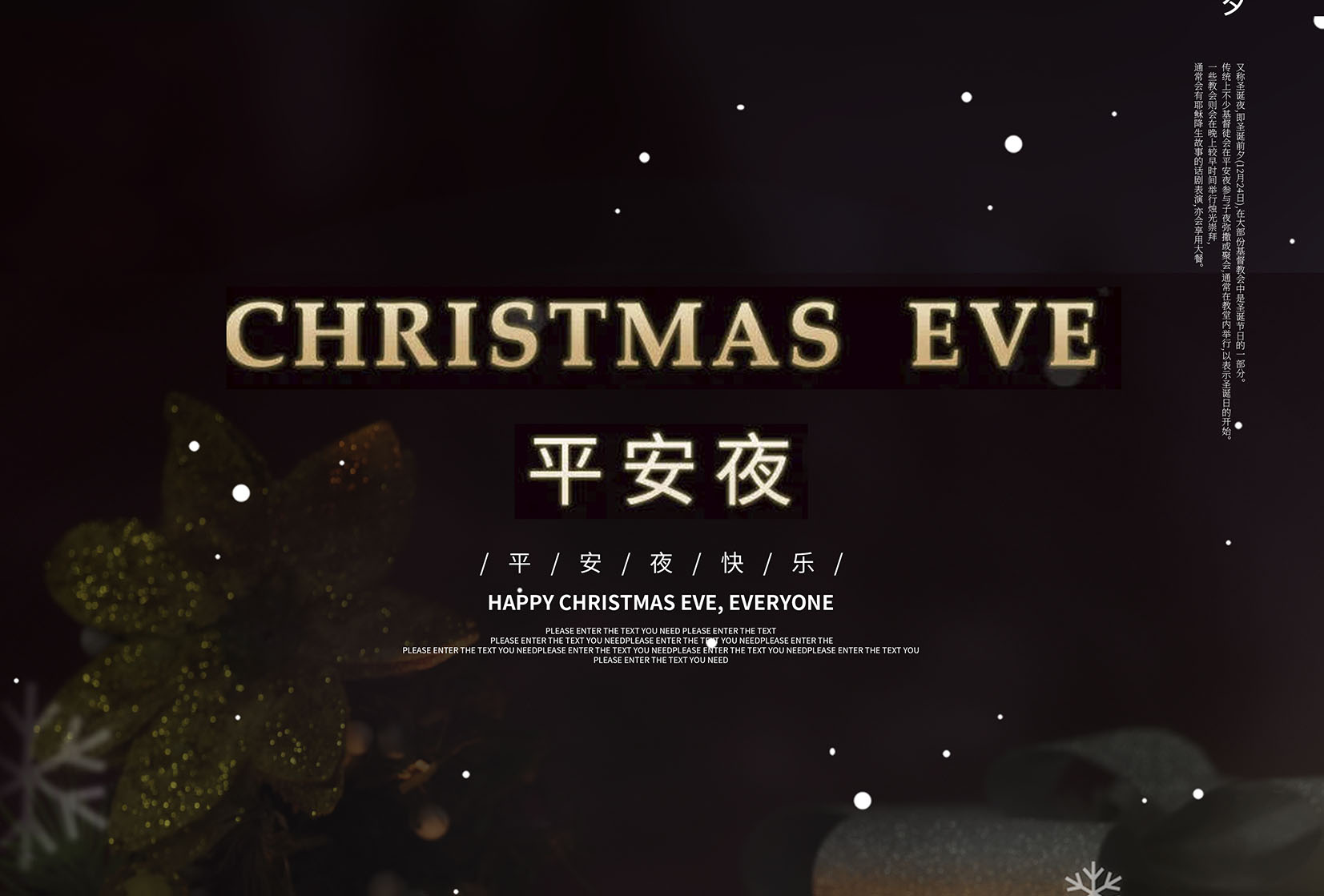 平安夜 | 平安喜樂，得償所愿