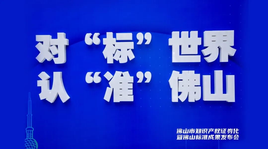 實力加持！鑫諾榮獲佛山標準產品企業認證